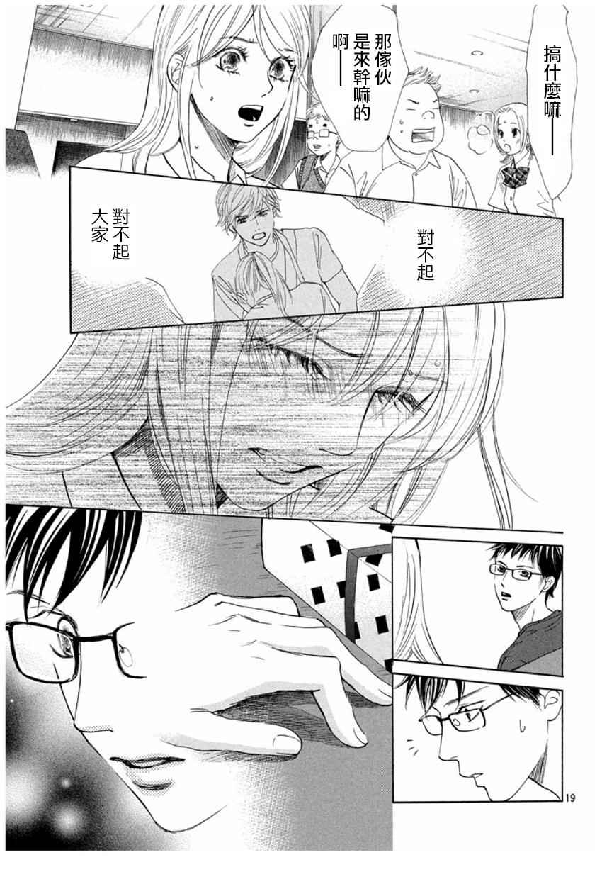 《花牌情缘》漫画 165集