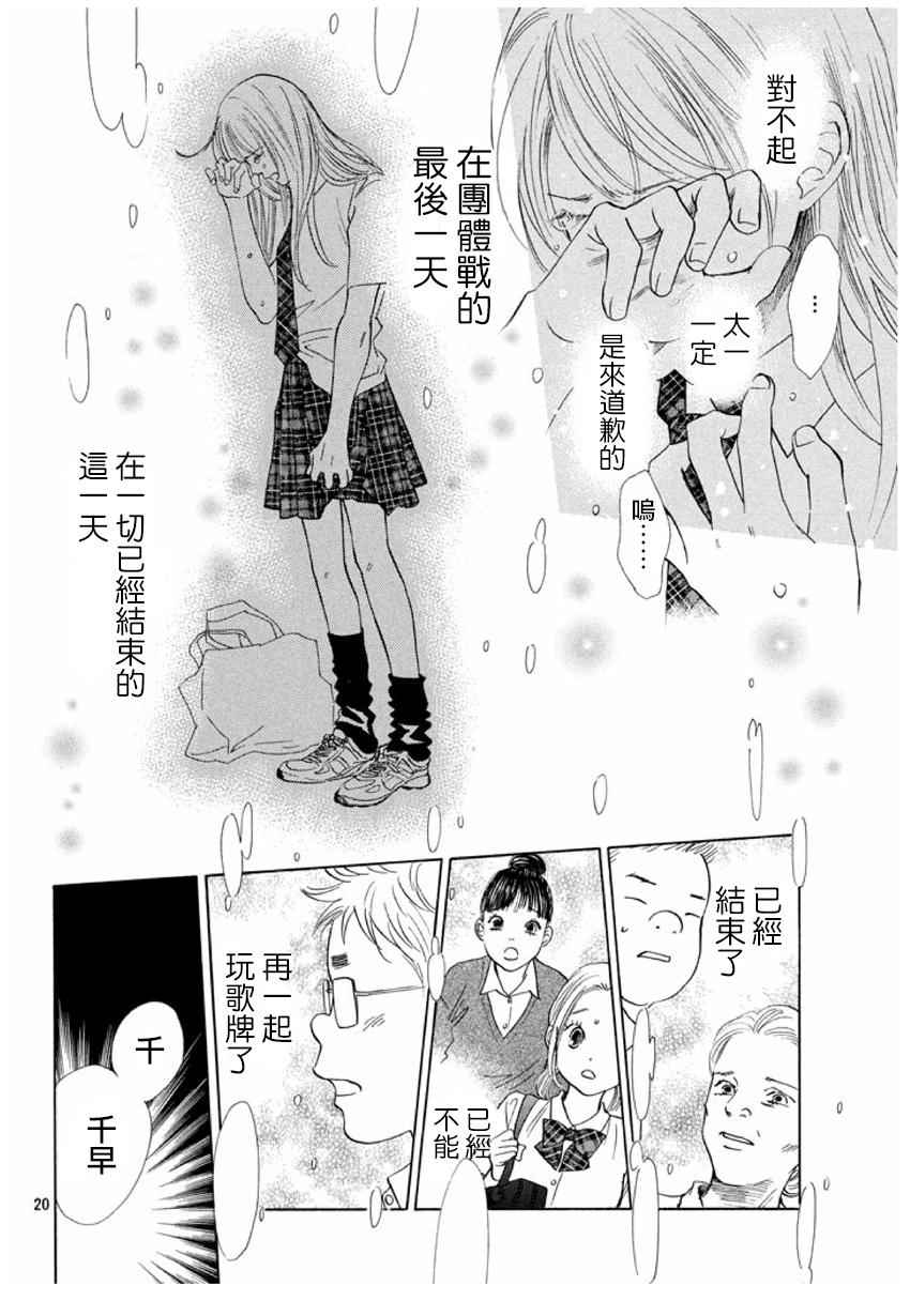 《花牌情缘》漫画 165集