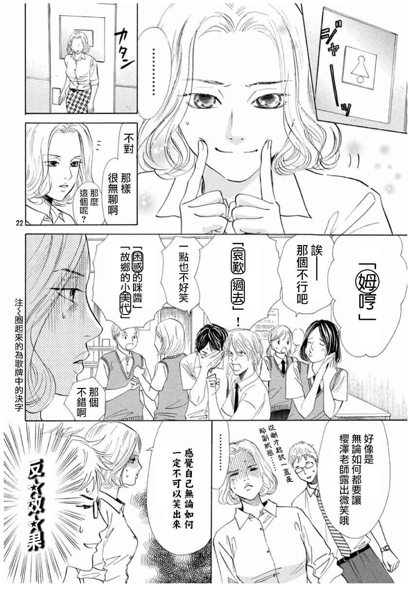 《花牌情缘》漫画 165集