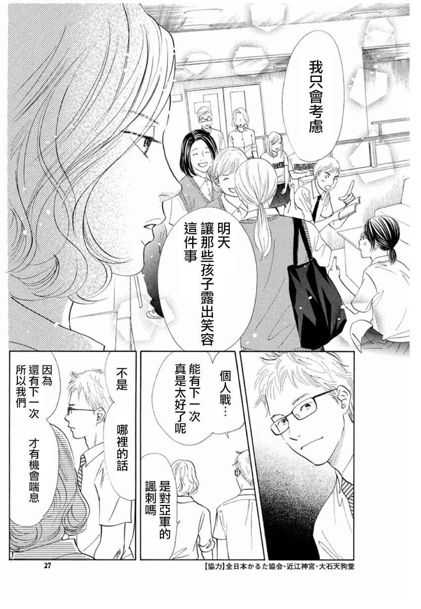 《花牌情缘》漫画 165集