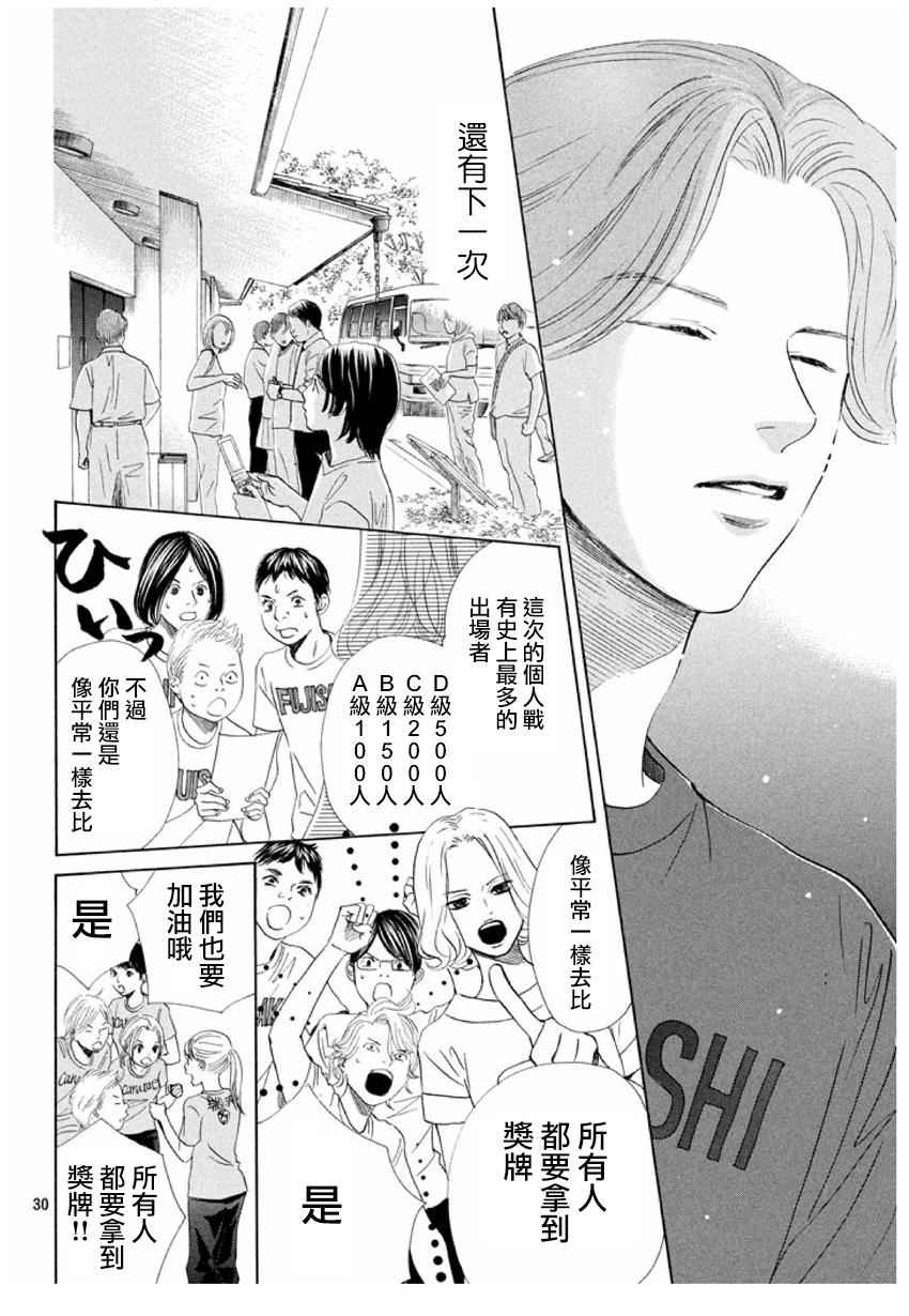 《花牌情缘》漫画 165集