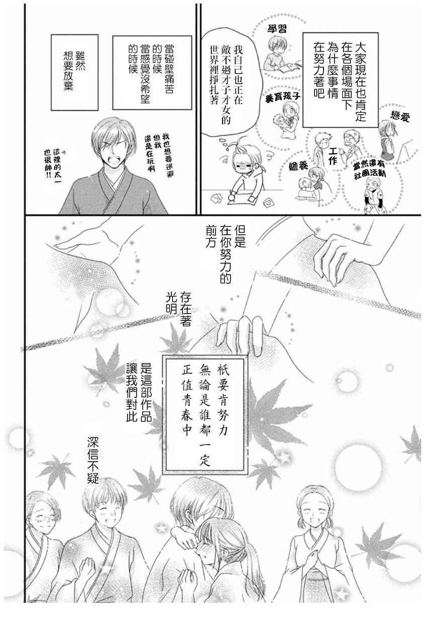 《花牌情缘》漫画 165集