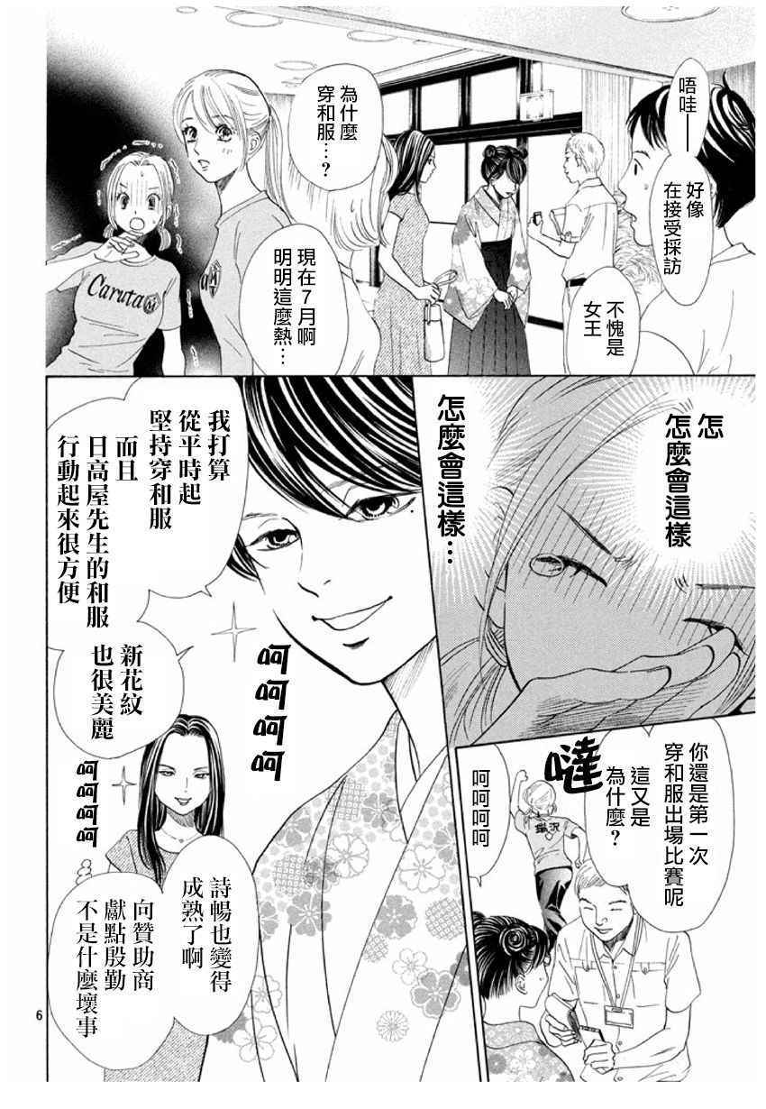 《花牌情缘》漫画 166集