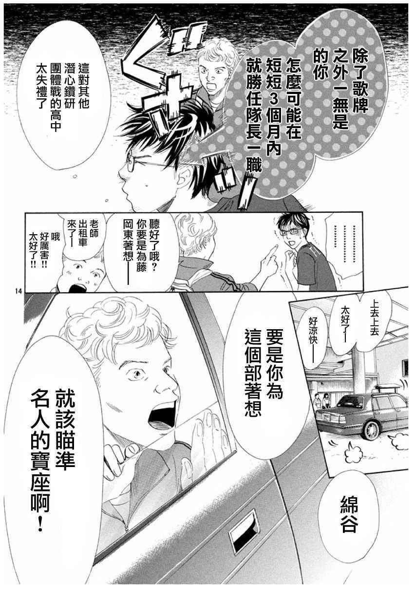 《花牌情缘》漫画 166集