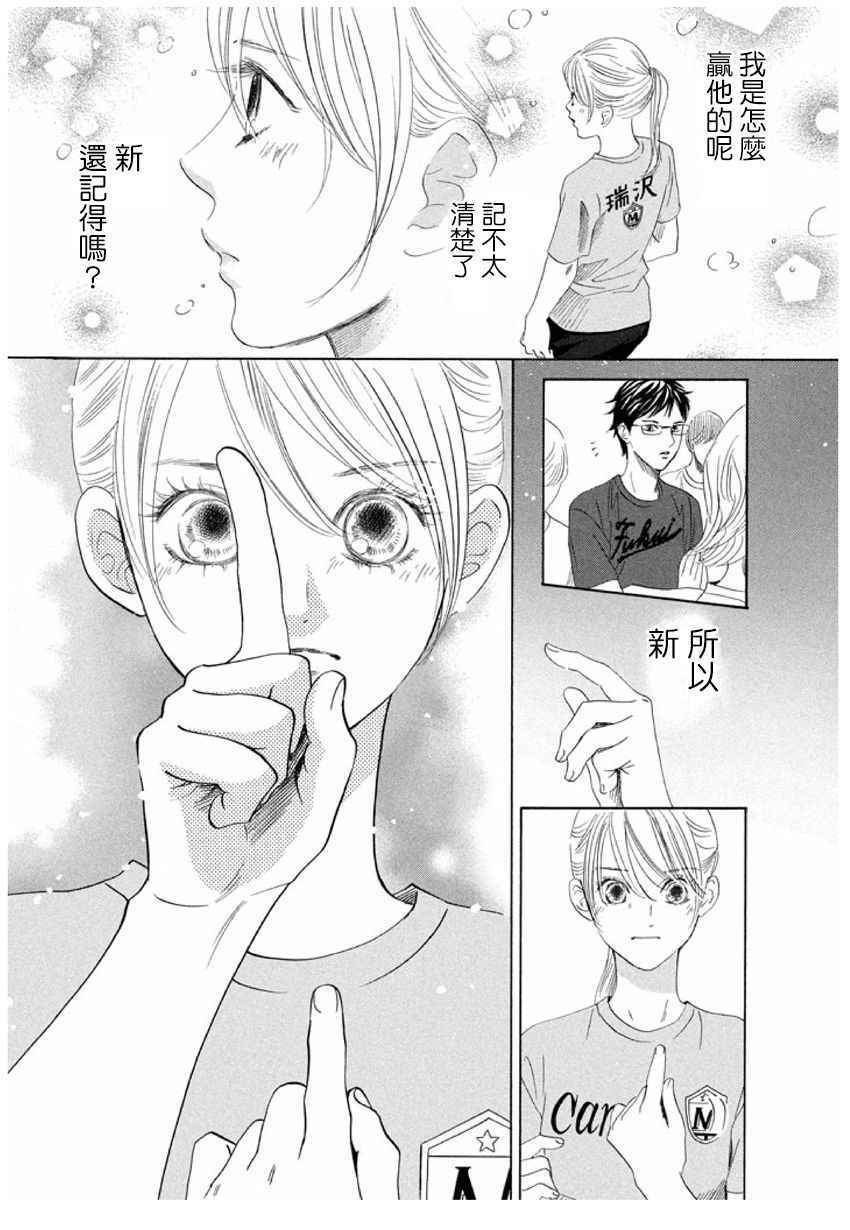 《花牌情缘》漫画 166集