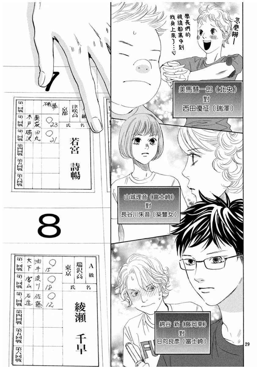 《花牌情缘》漫画 166集