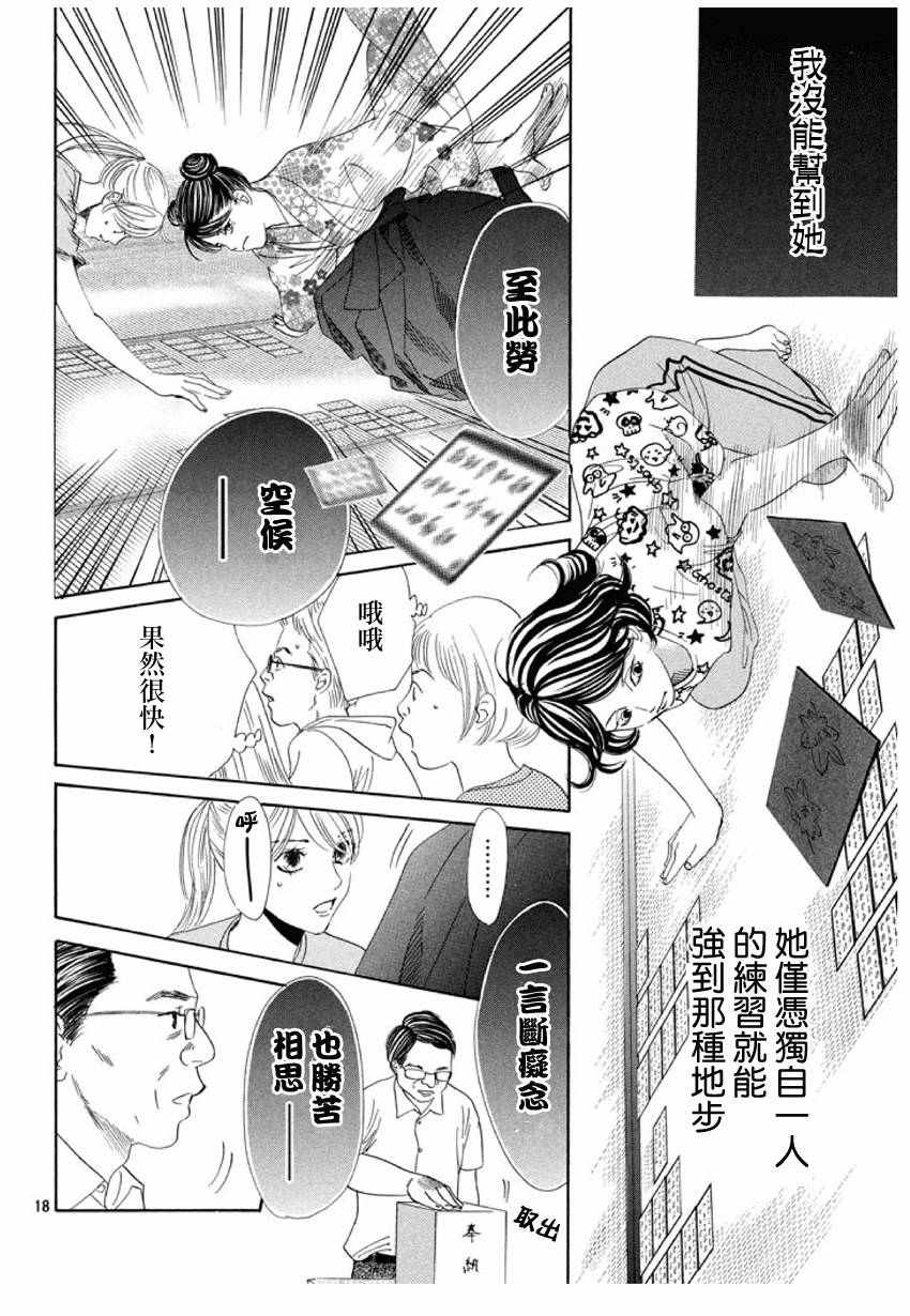 《花牌情缘》漫画 167集