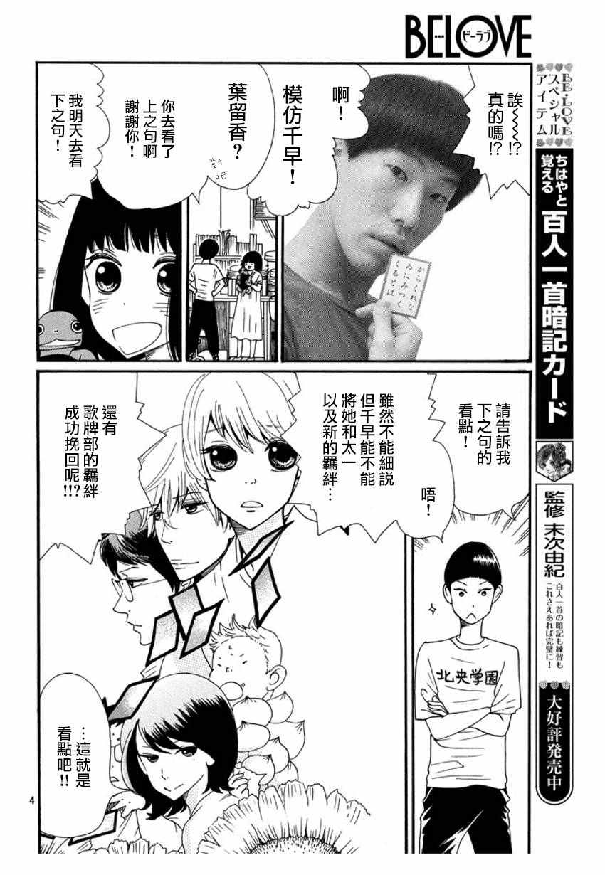 《花牌情缘》漫画 167集