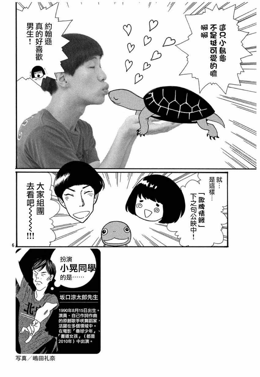 《花牌情缘》漫画 167集