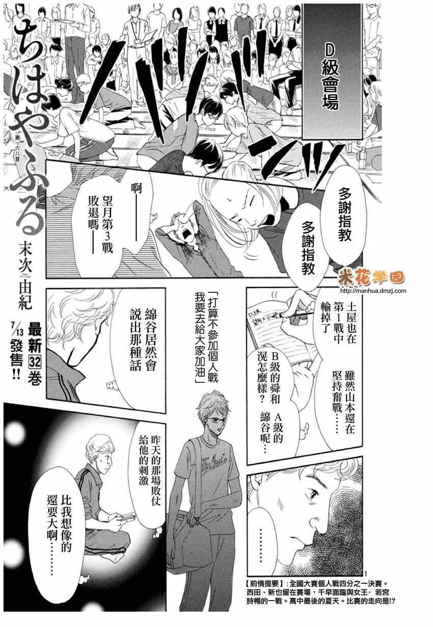 《花牌情缘》漫画 168集