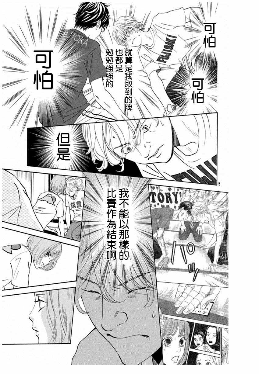 《花牌情缘》漫画 168集