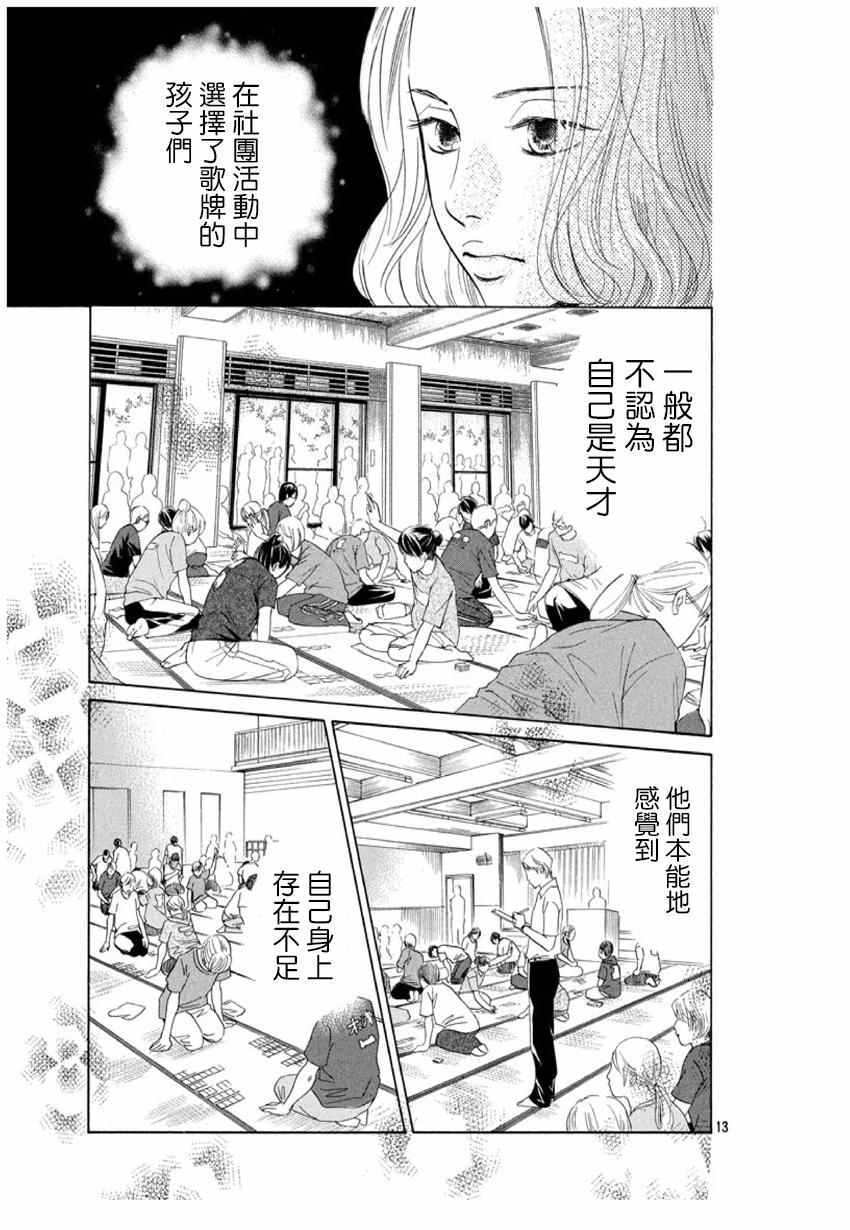 《花牌情缘》漫画 168集