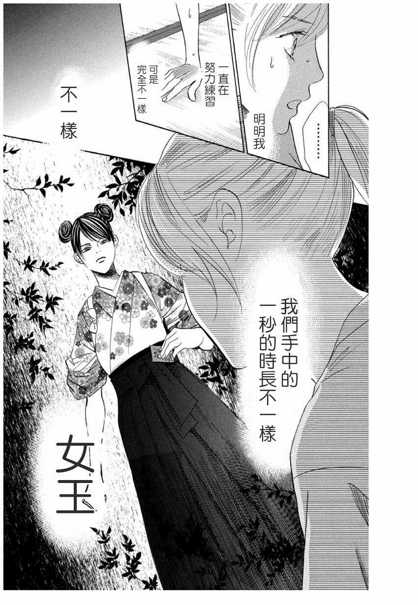 《花牌情缘》漫画 168集