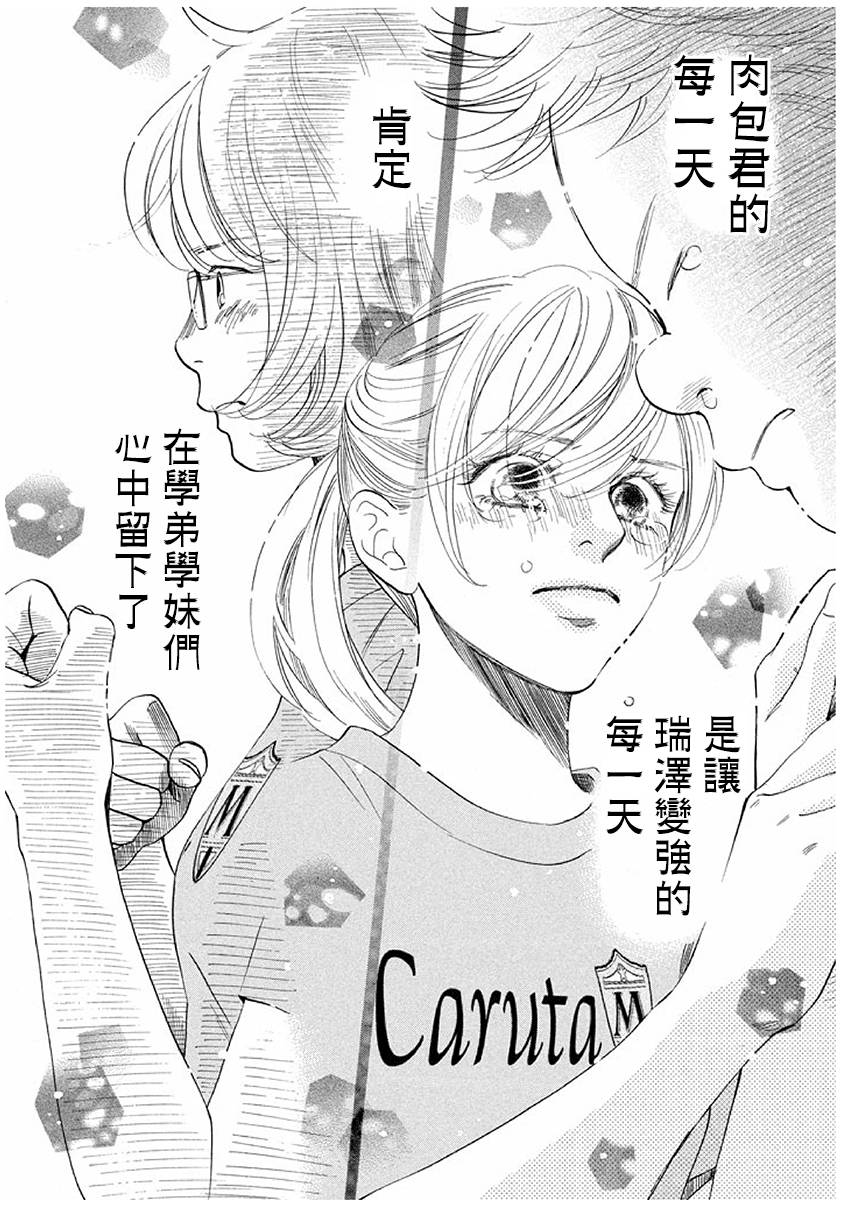 《花牌情缘》漫画 170集