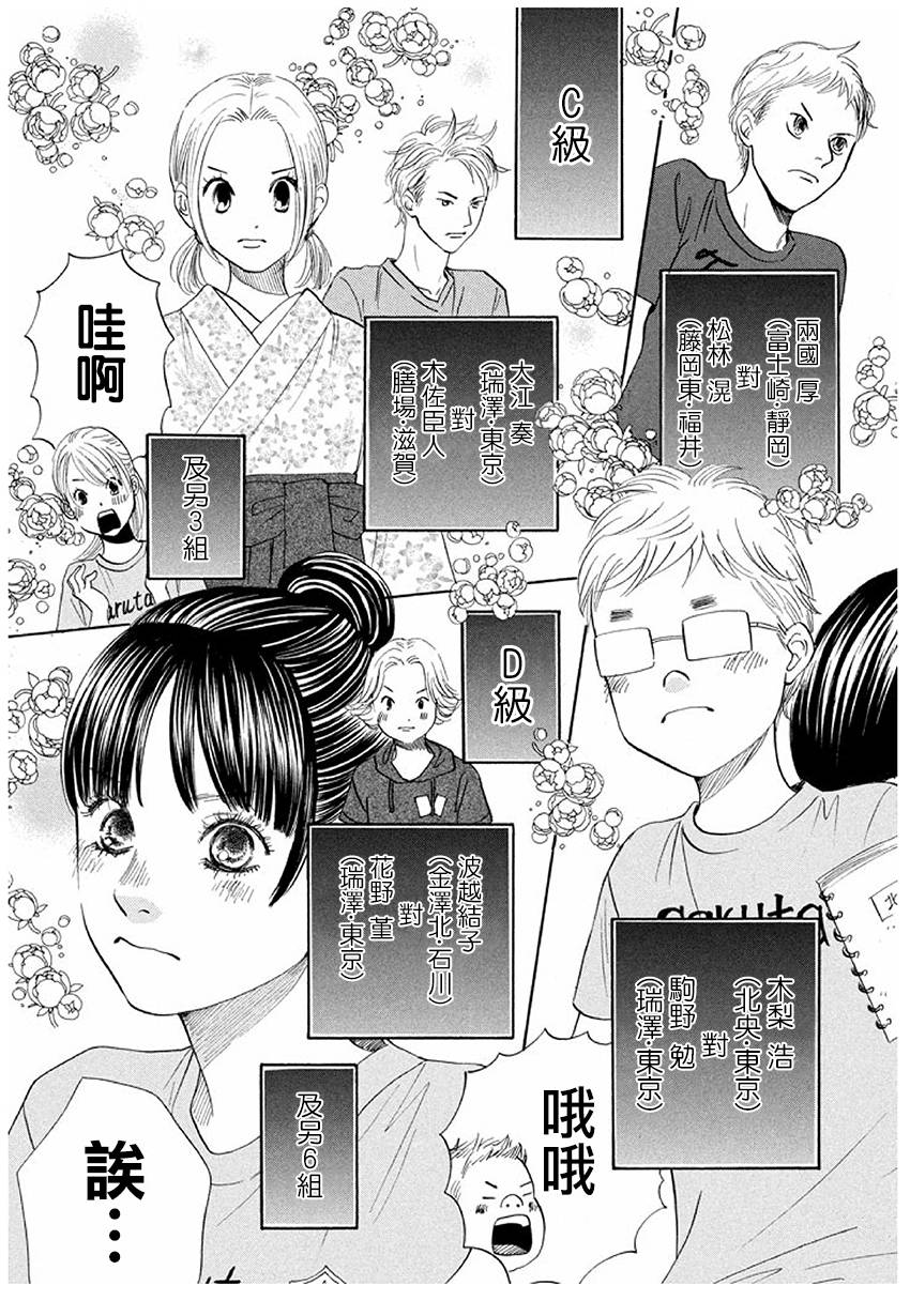 《花牌情缘》漫画 170集