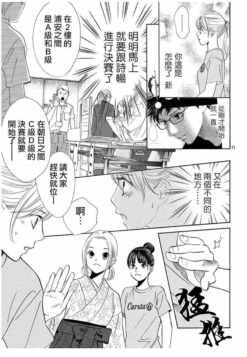 《花牌情缘》漫画 170集