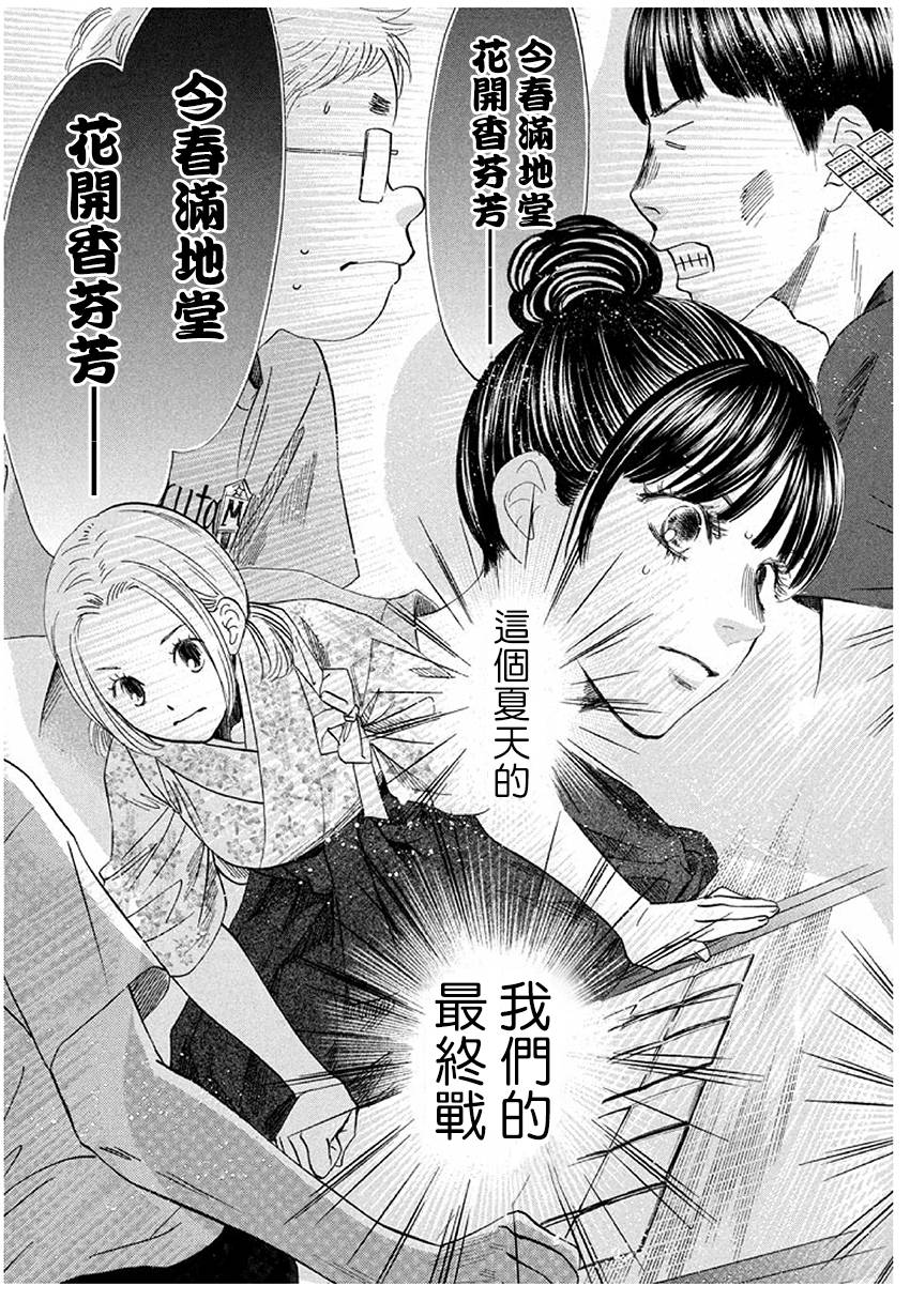 《花牌情缘》漫画 170集