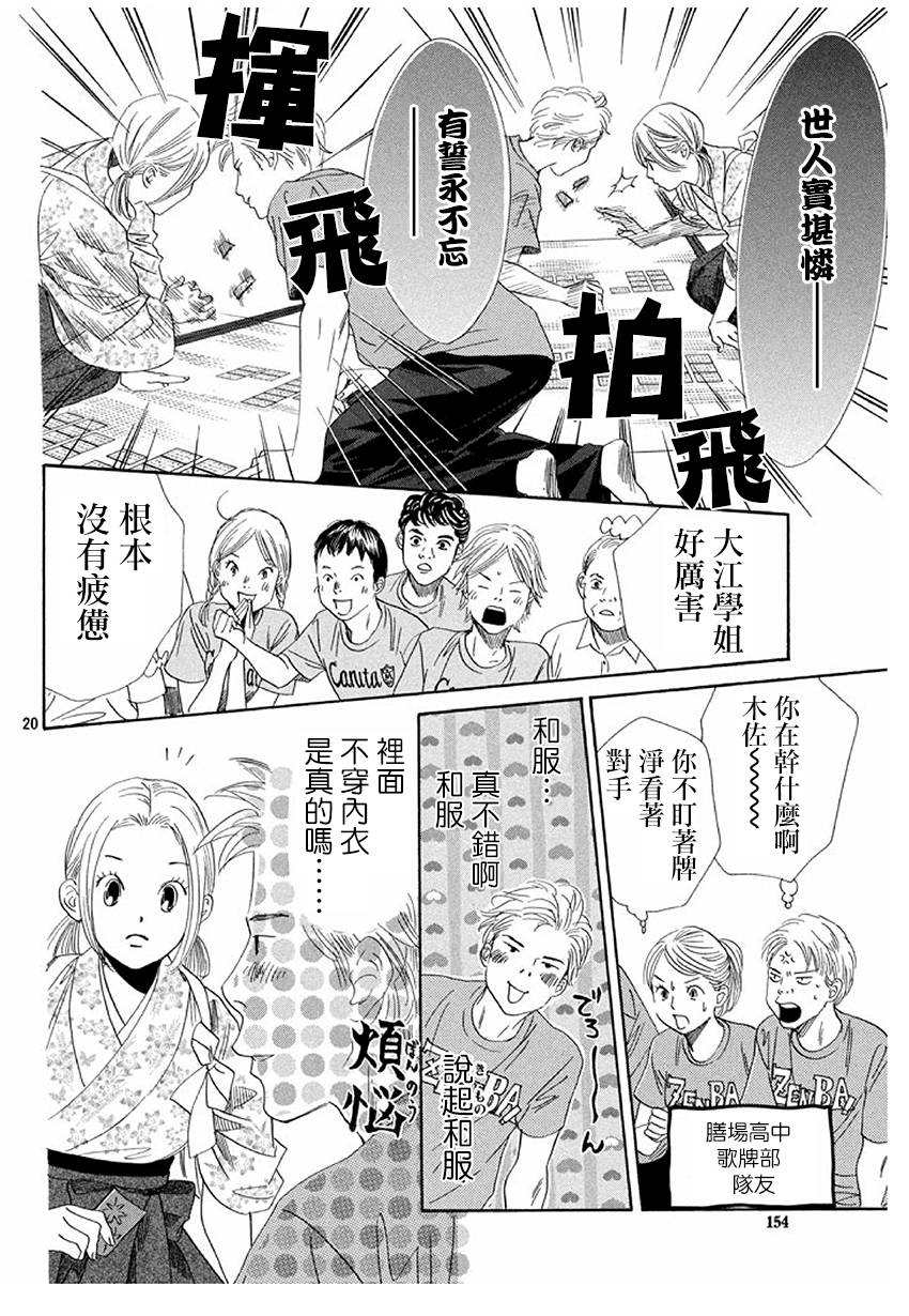 《花牌情缘》漫画 170集