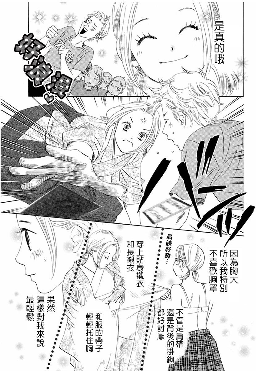 《花牌情缘》漫画 170集