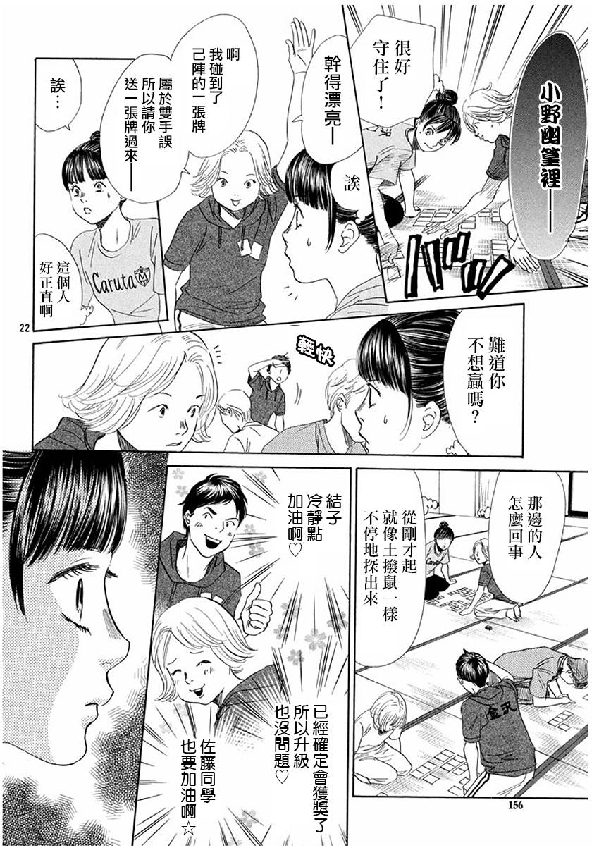 《花牌情缘》漫画 170集