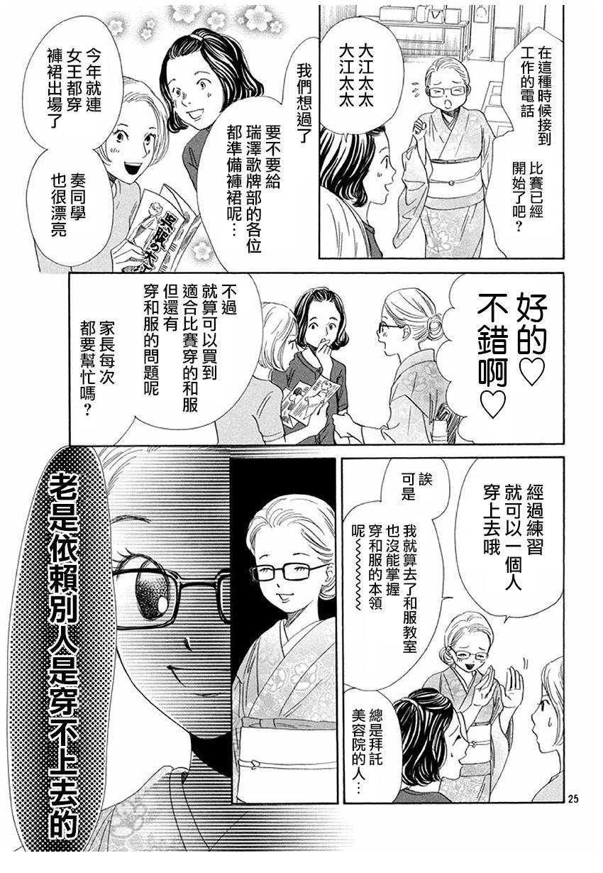 《花牌情缘》漫画 170集