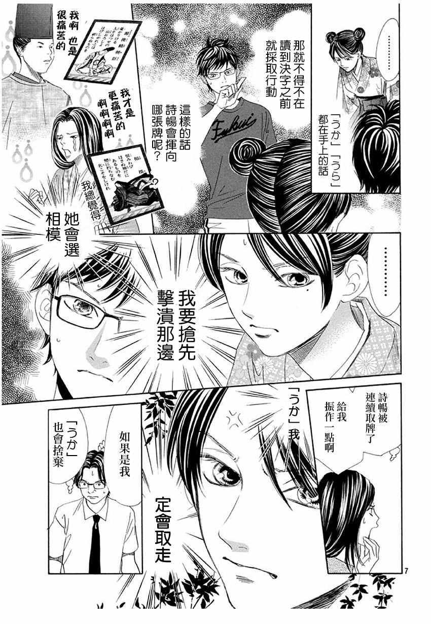 《花牌情缘》漫画 172集