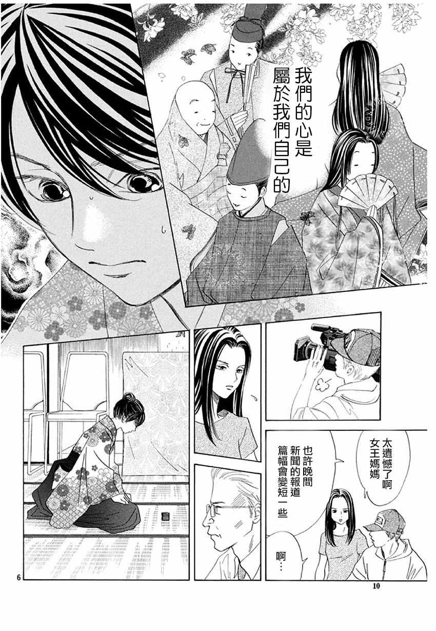 《花牌情缘》漫画 173集