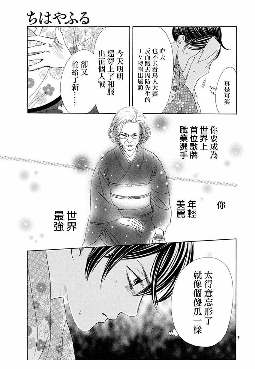 《花牌情缘》漫画 173集