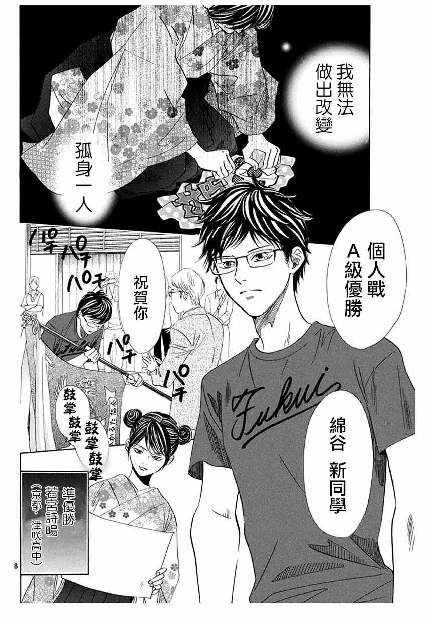 《花牌情缘》漫画 173集