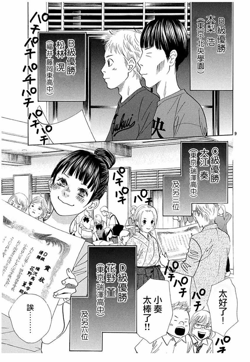 《花牌情缘》漫画 173集