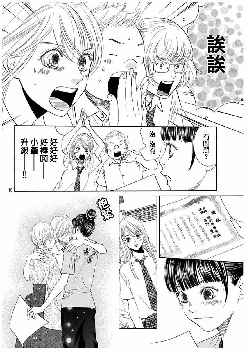 《花牌情缘》漫画 173集