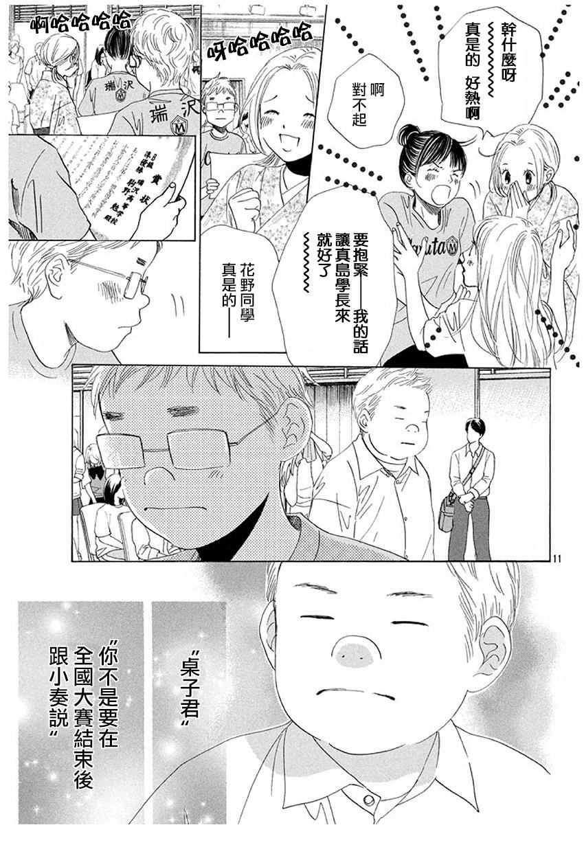 《花牌情缘》漫画 173集