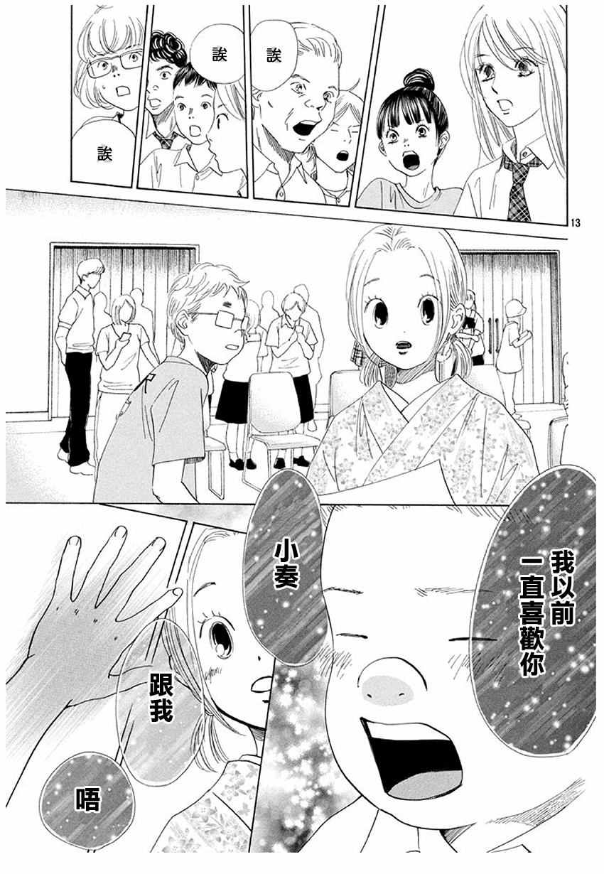 《花牌情缘》漫画 173集