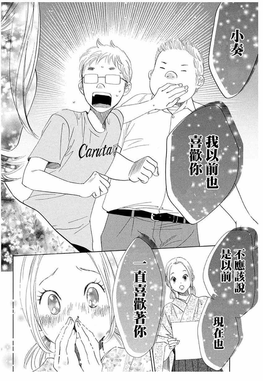 《花牌情缘》漫画 173集