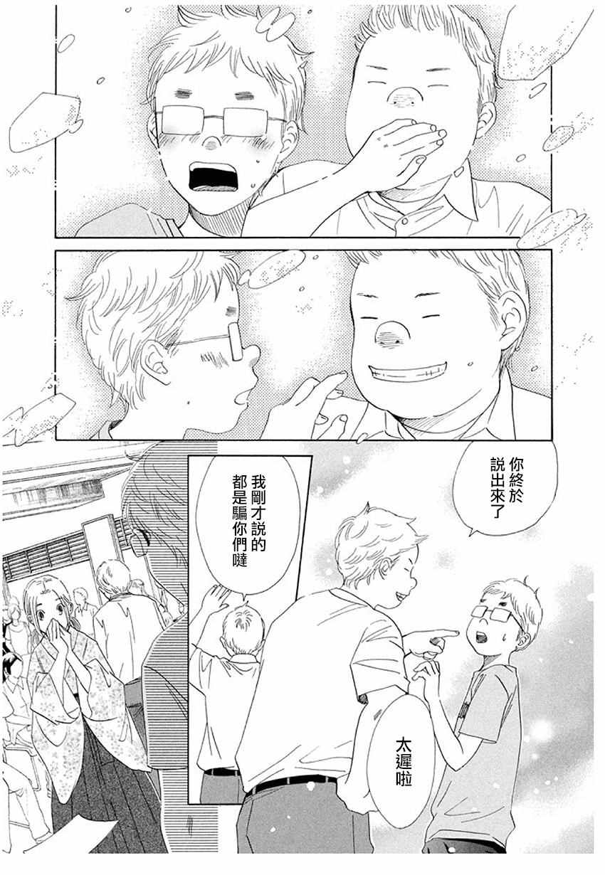 《花牌情缘》漫画 173集