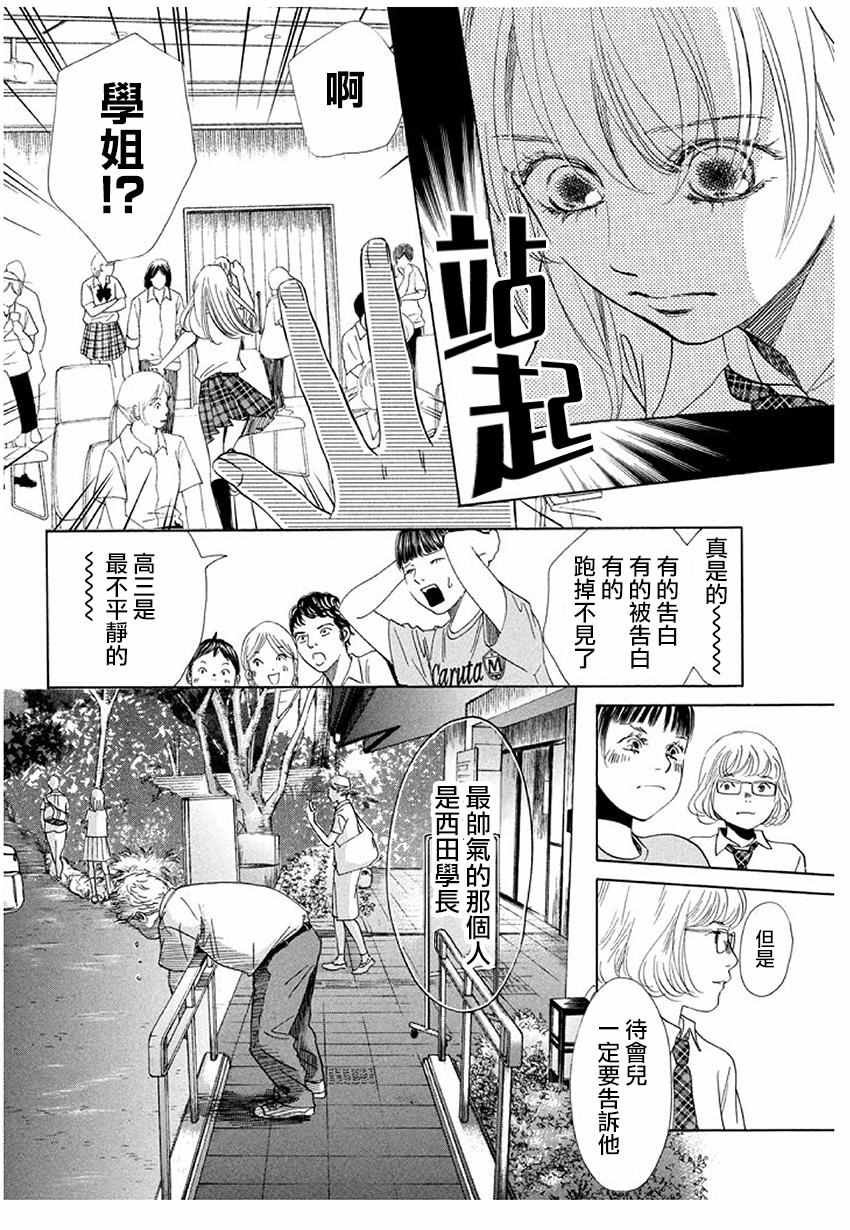 《花牌情缘》漫画 173集