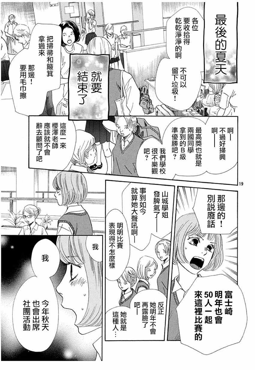 《花牌情缘》漫画 173集