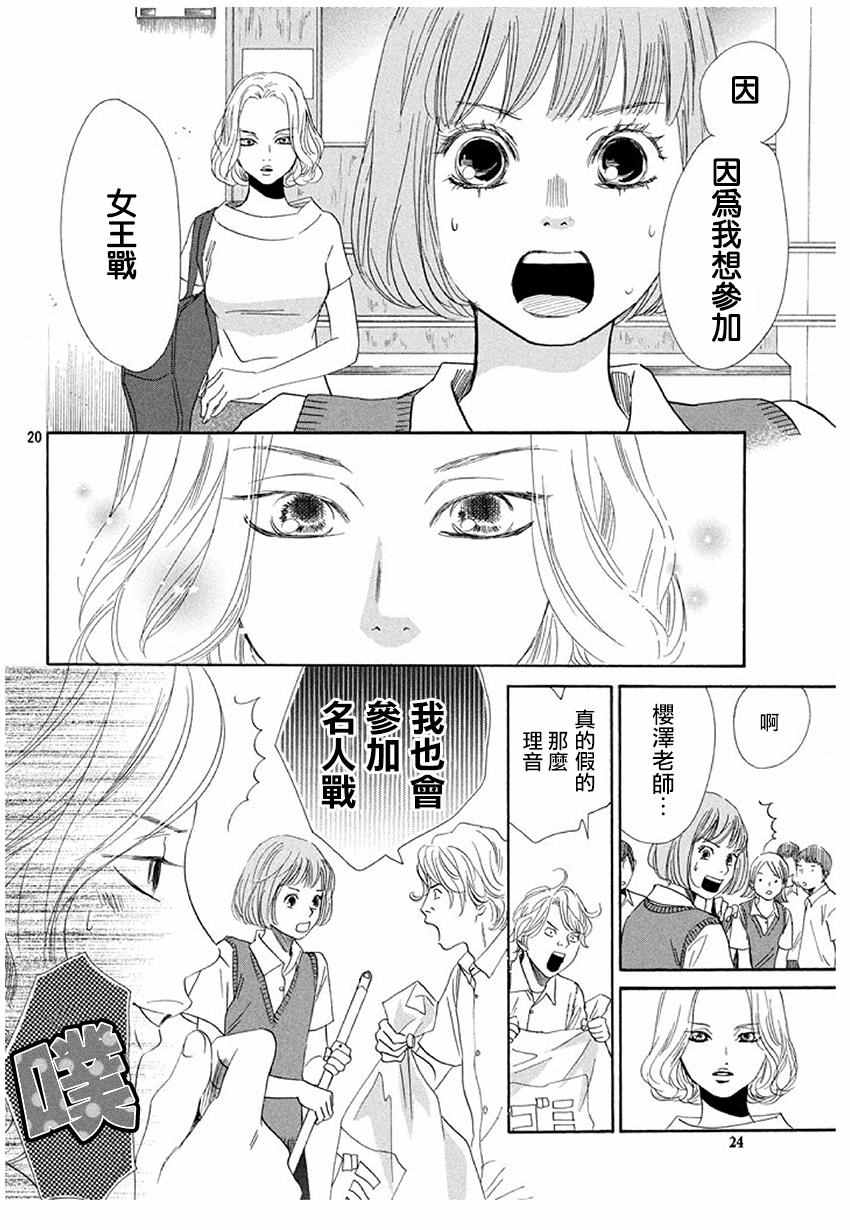 《花牌情缘》漫画 173集