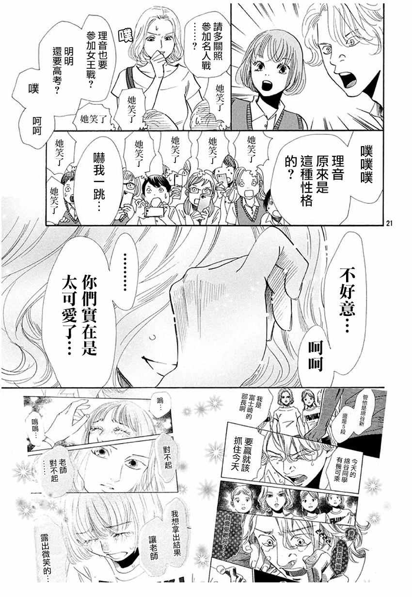 《花牌情缘》漫画 173集