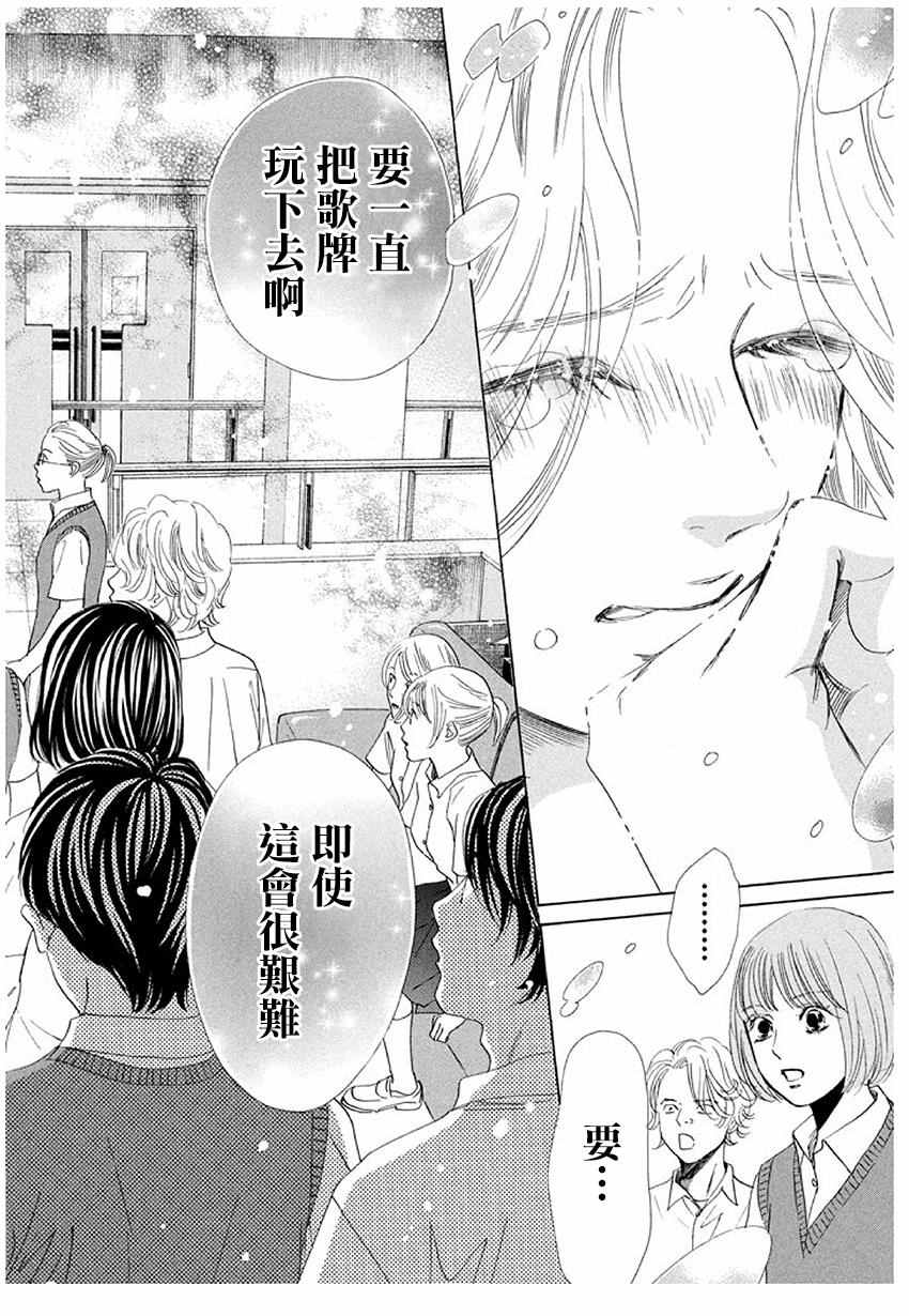 《花牌情缘》漫画 173集