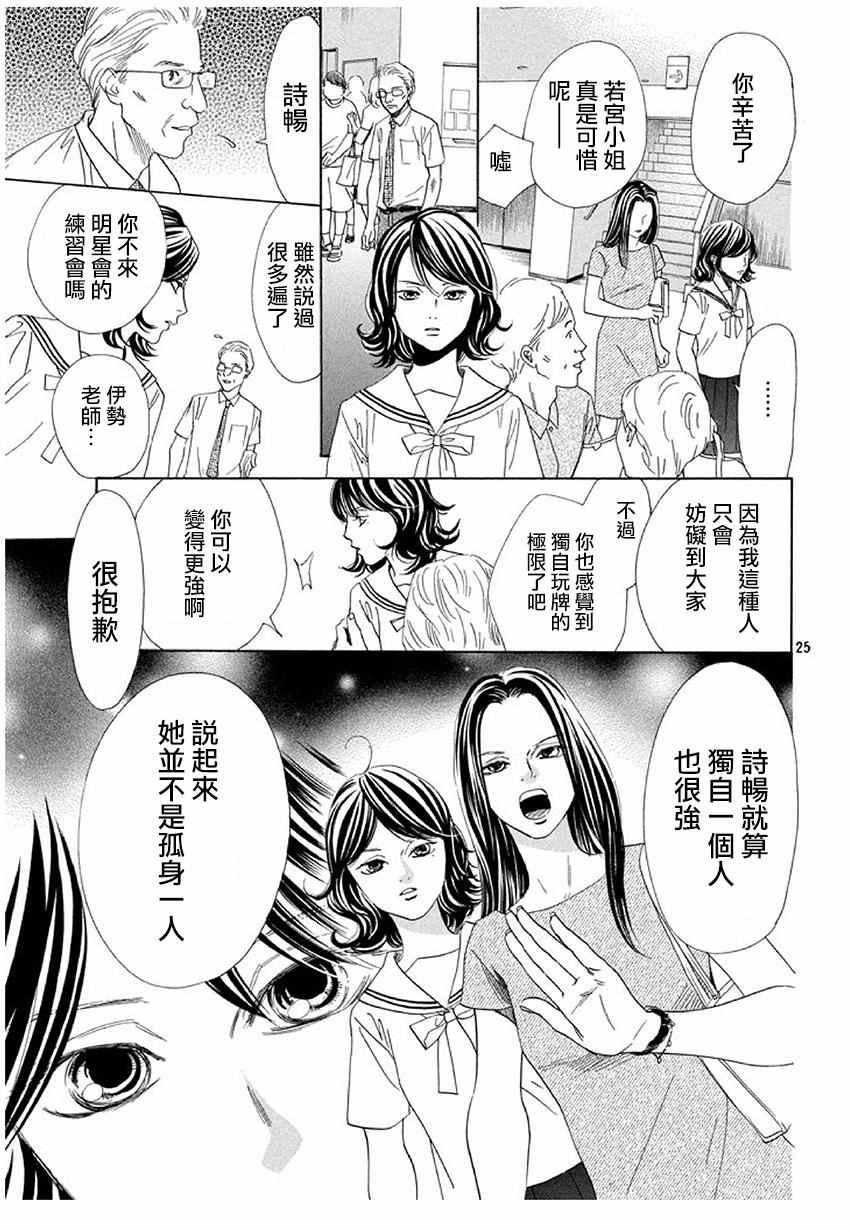 《花牌情缘》漫画 173集