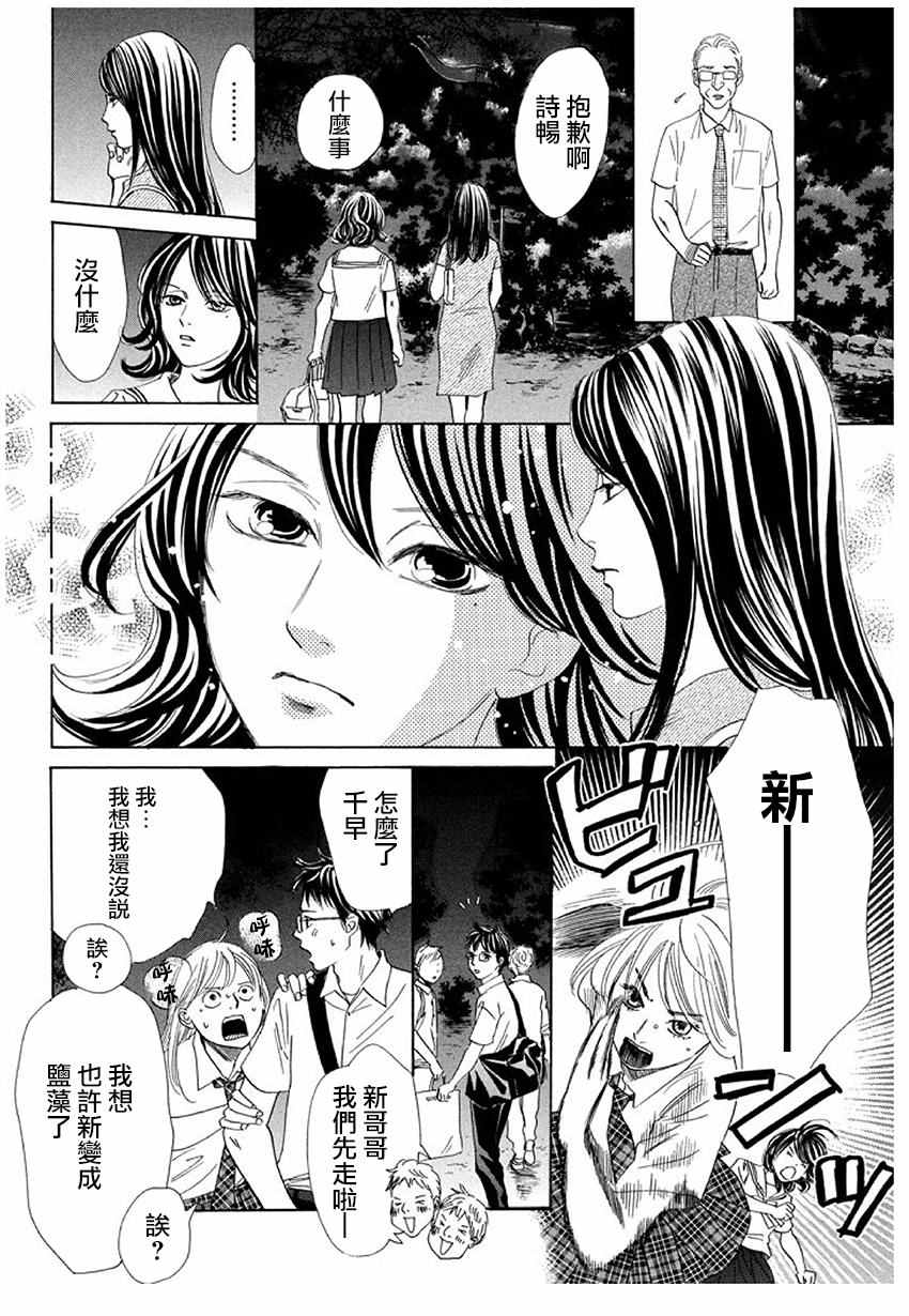 《花牌情缘》漫画 173集