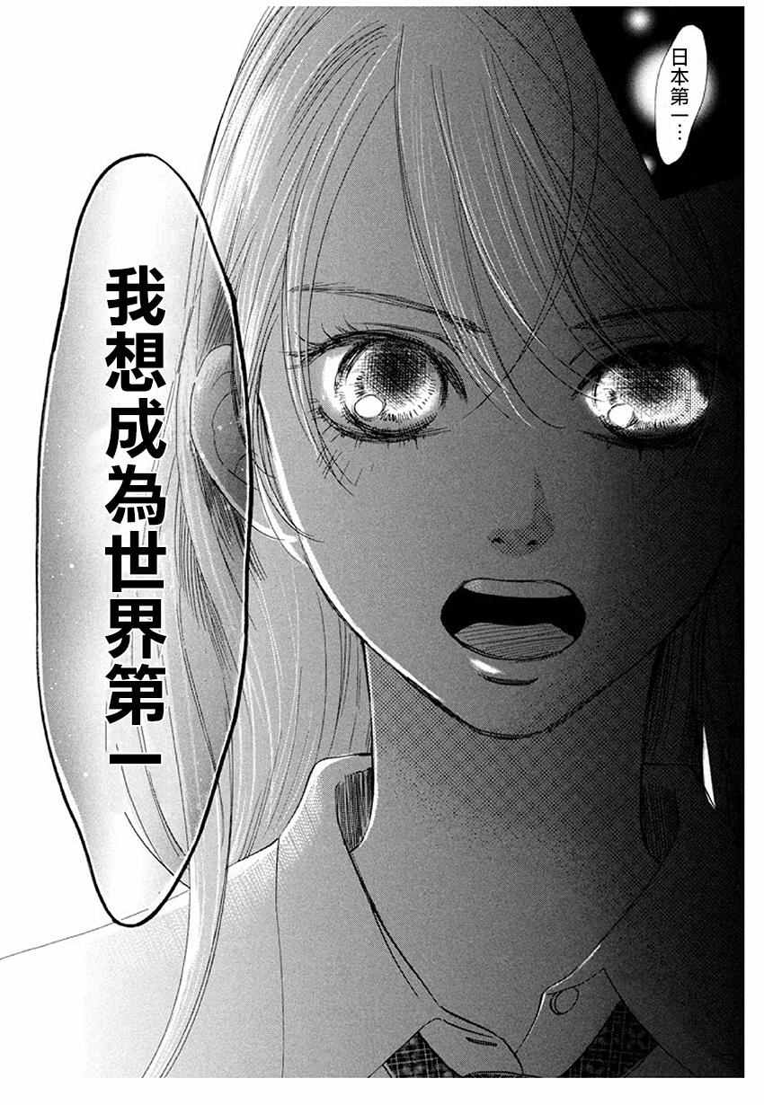 《花牌情缘》漫画 173集