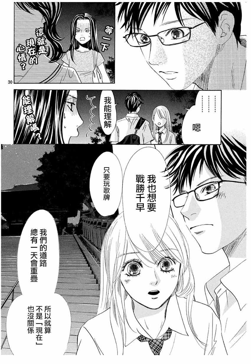 《花牌情缘》漫画 173集