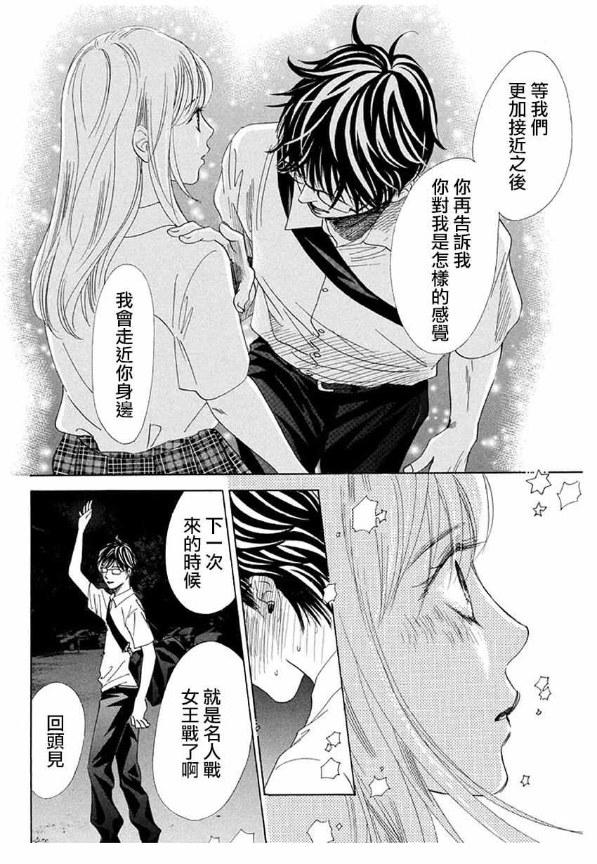 《花牌情缘》漫画 173集