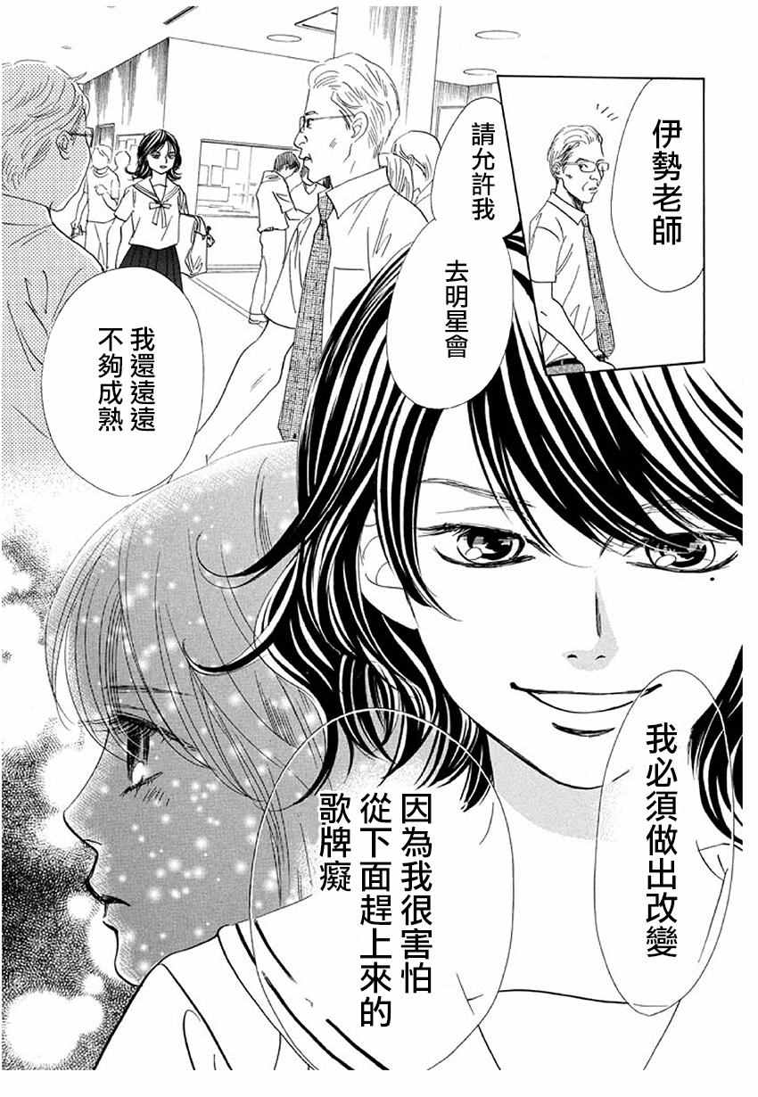 《花牌情缘》漫画 173集