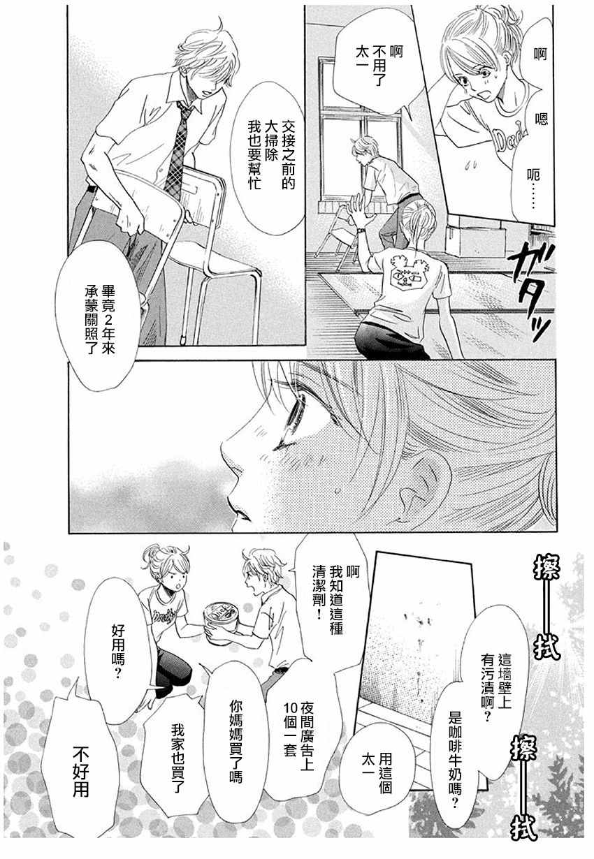 《花牌情缘》漫画 174集