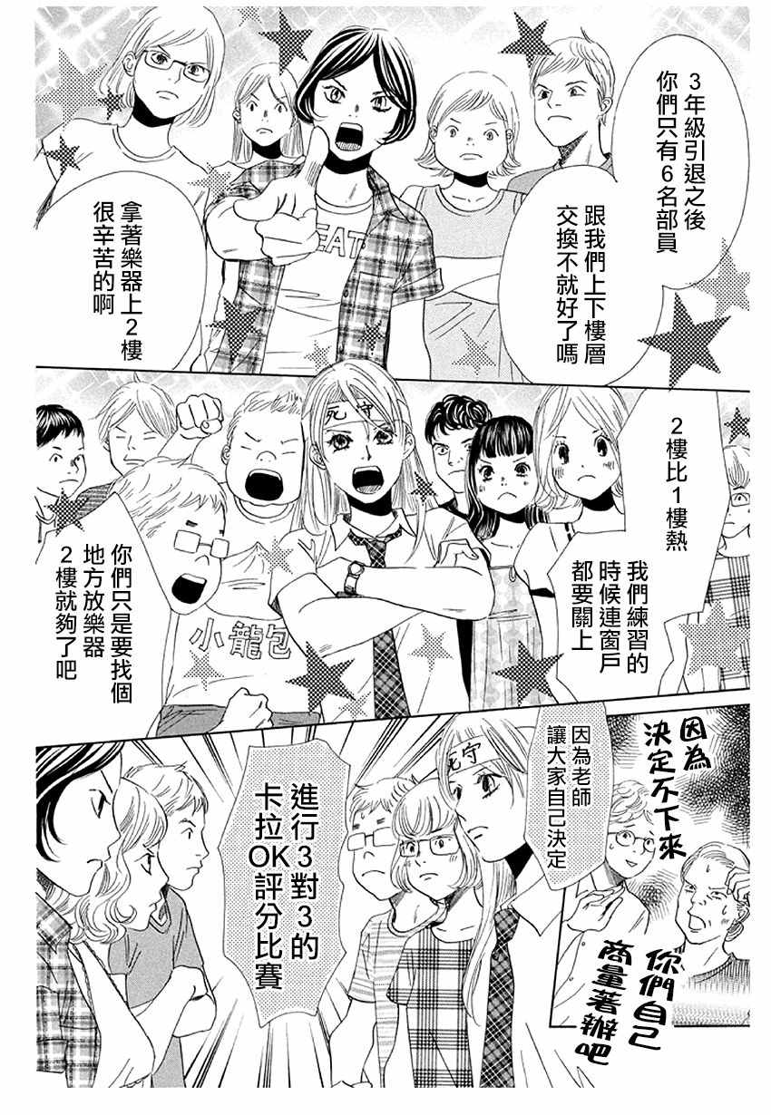 《花牌情缘》漫画 174集