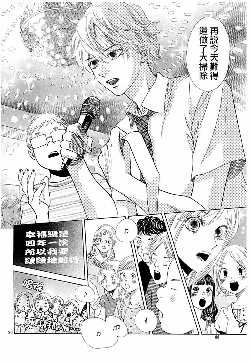 《花牌情缘》漫画 174集