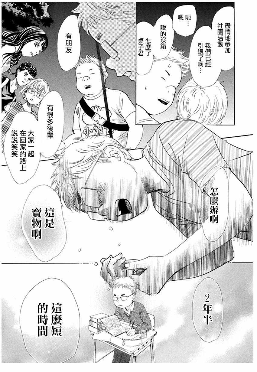 《花牌情缘》漫画 174集